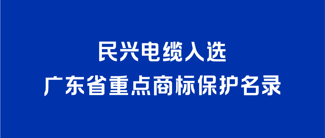喜讯！人生就是博入选广东省重点商标保护名录