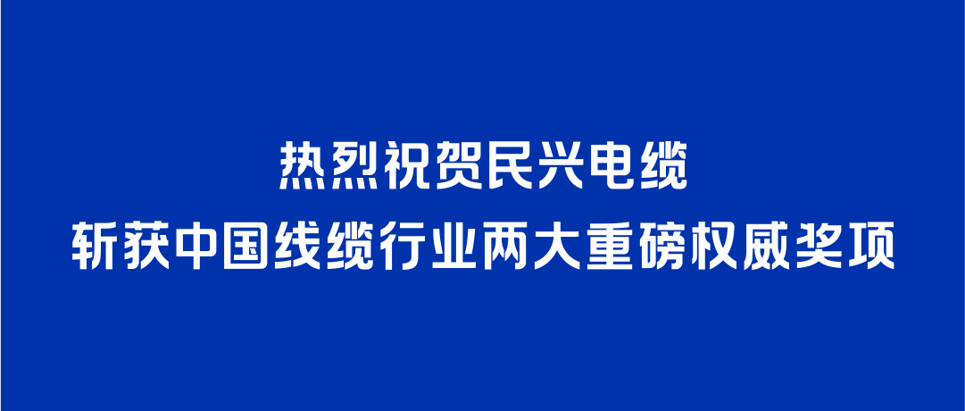 人生就是博斩获2026年度中国线缆行业两大重磅权威奖项！